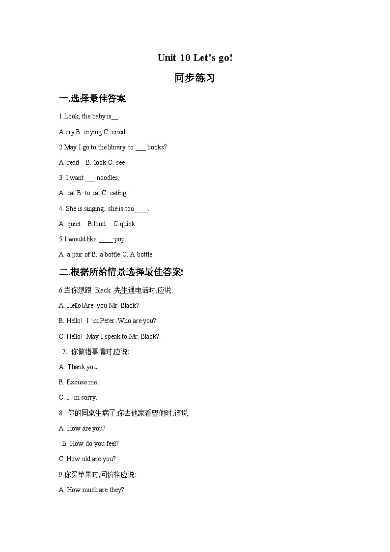 Unit 10 Let's go! 同步练习3第1页