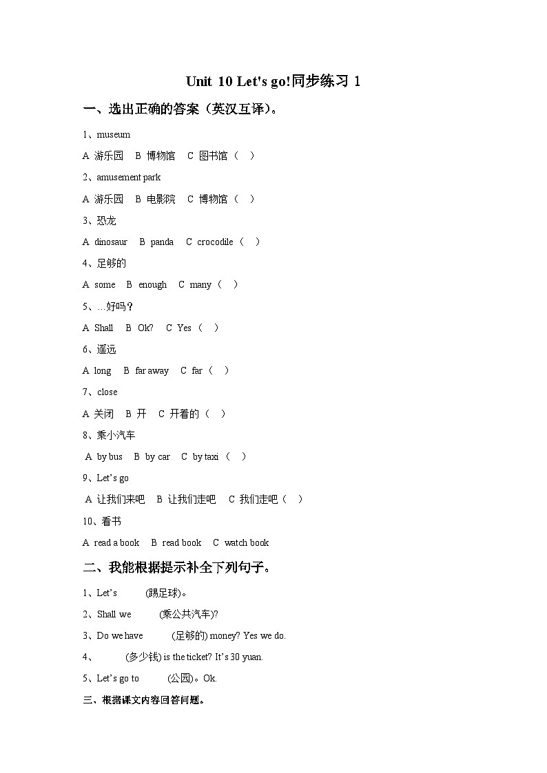 Unit 10 Let's go! 同步练习1第1页
