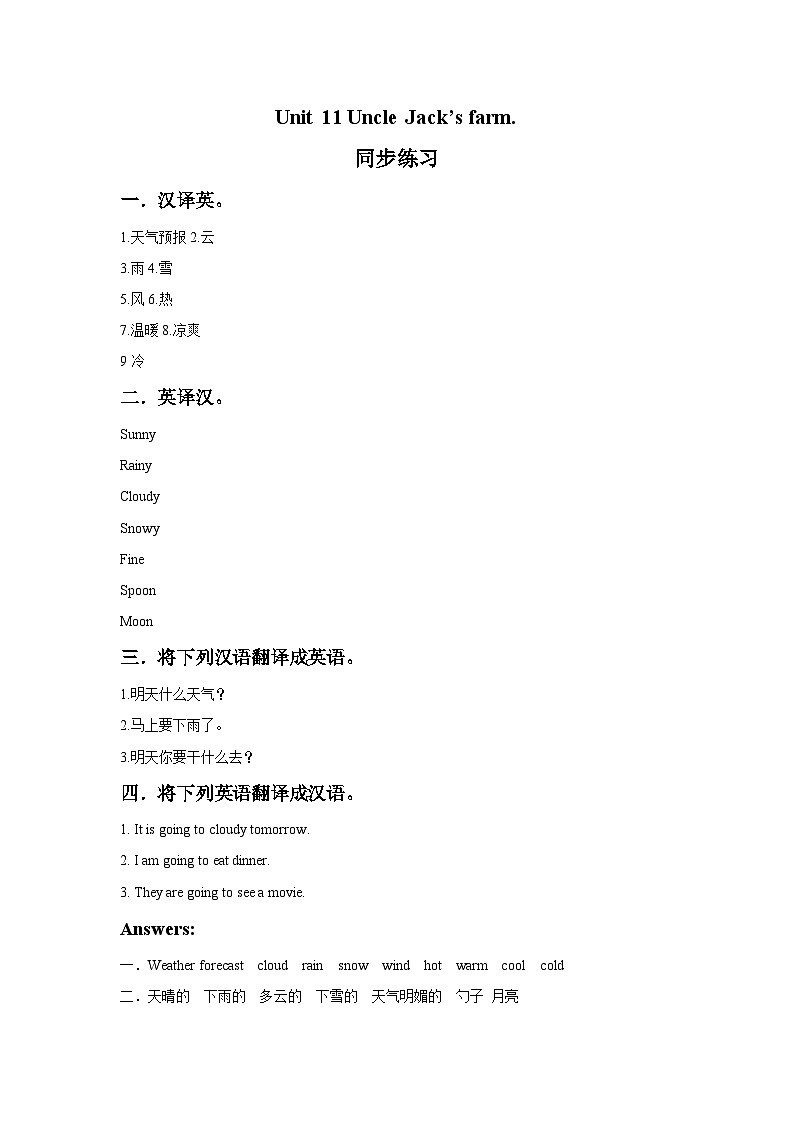 Unit 11 Uncle Jack's farm 同步练习2第1页