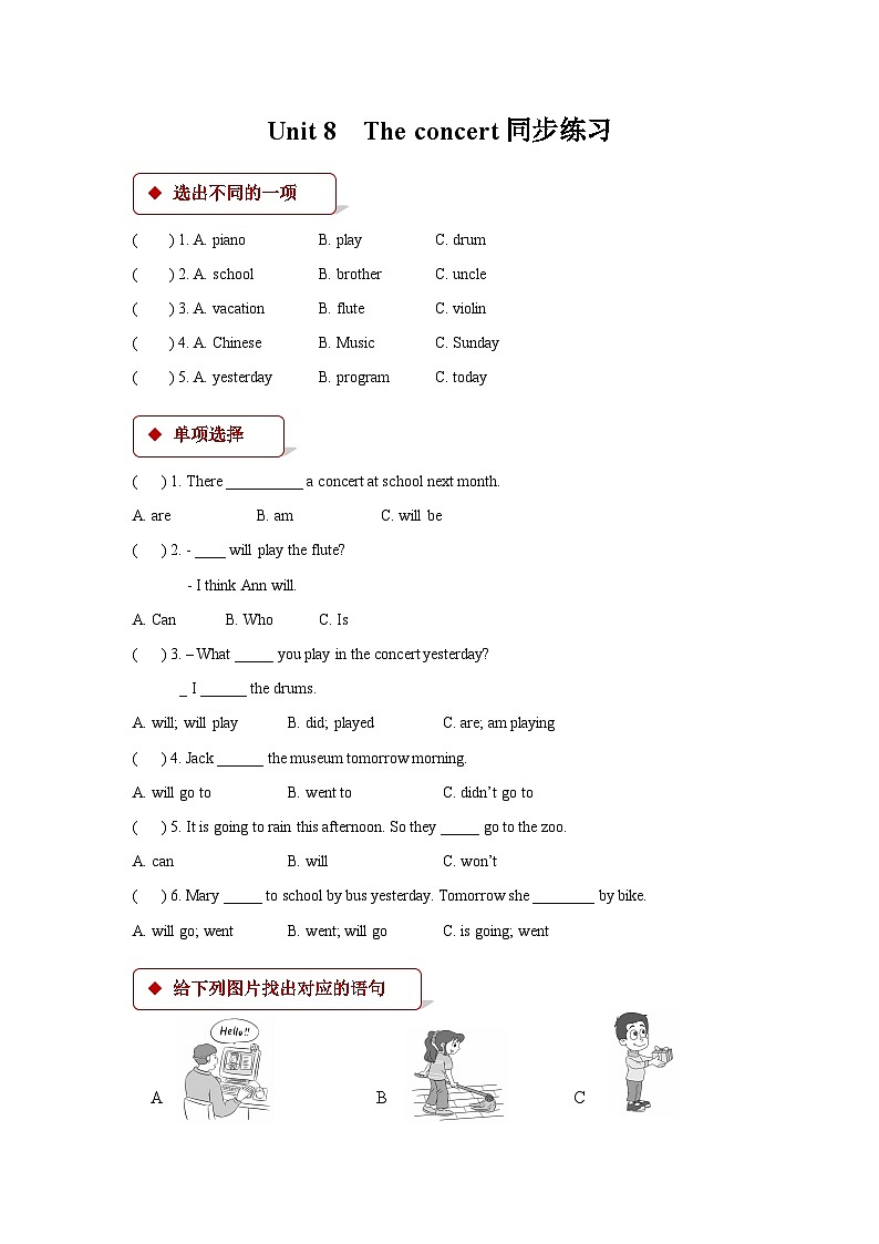 unit 8 the concert  同步练习（含答案）第1页
