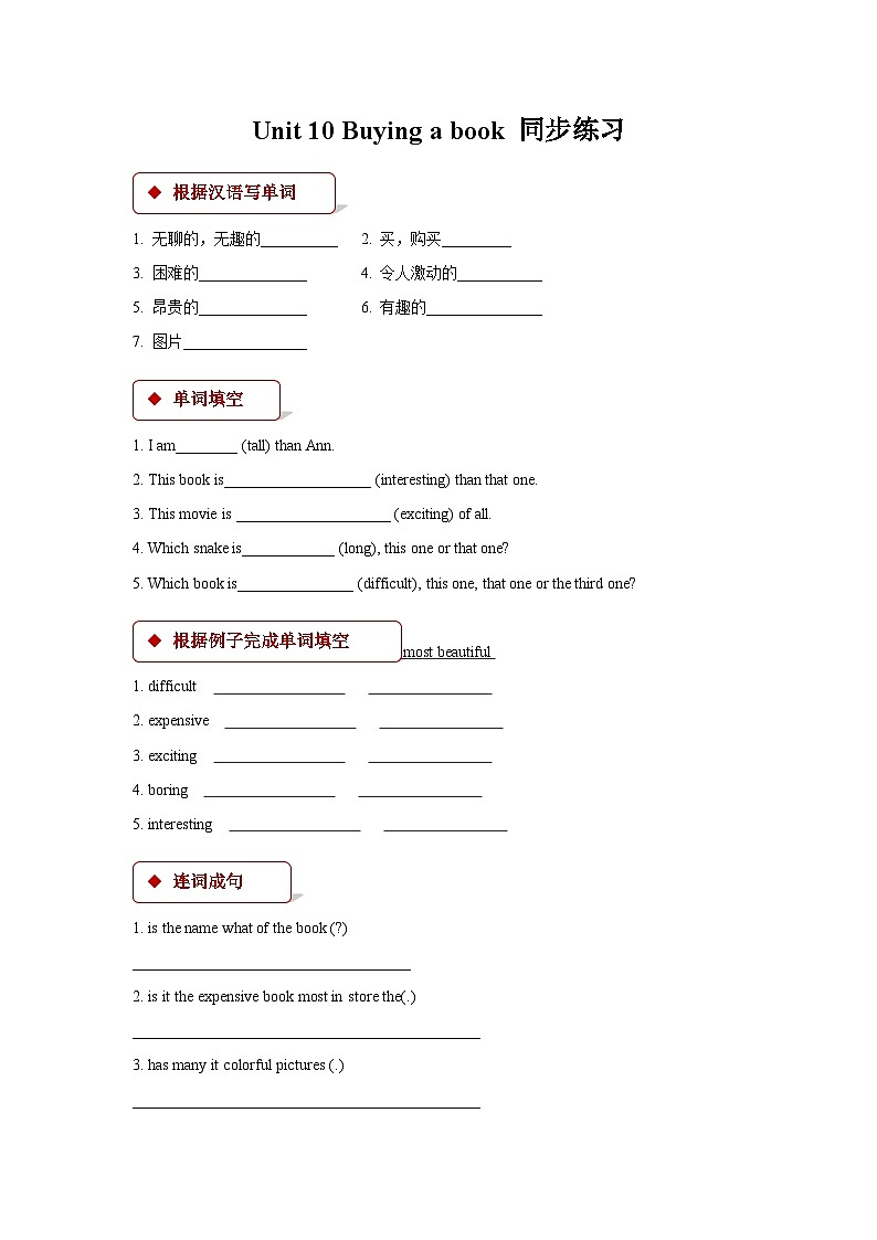 unit 10 buying a book 同步练习（含答案）第1页