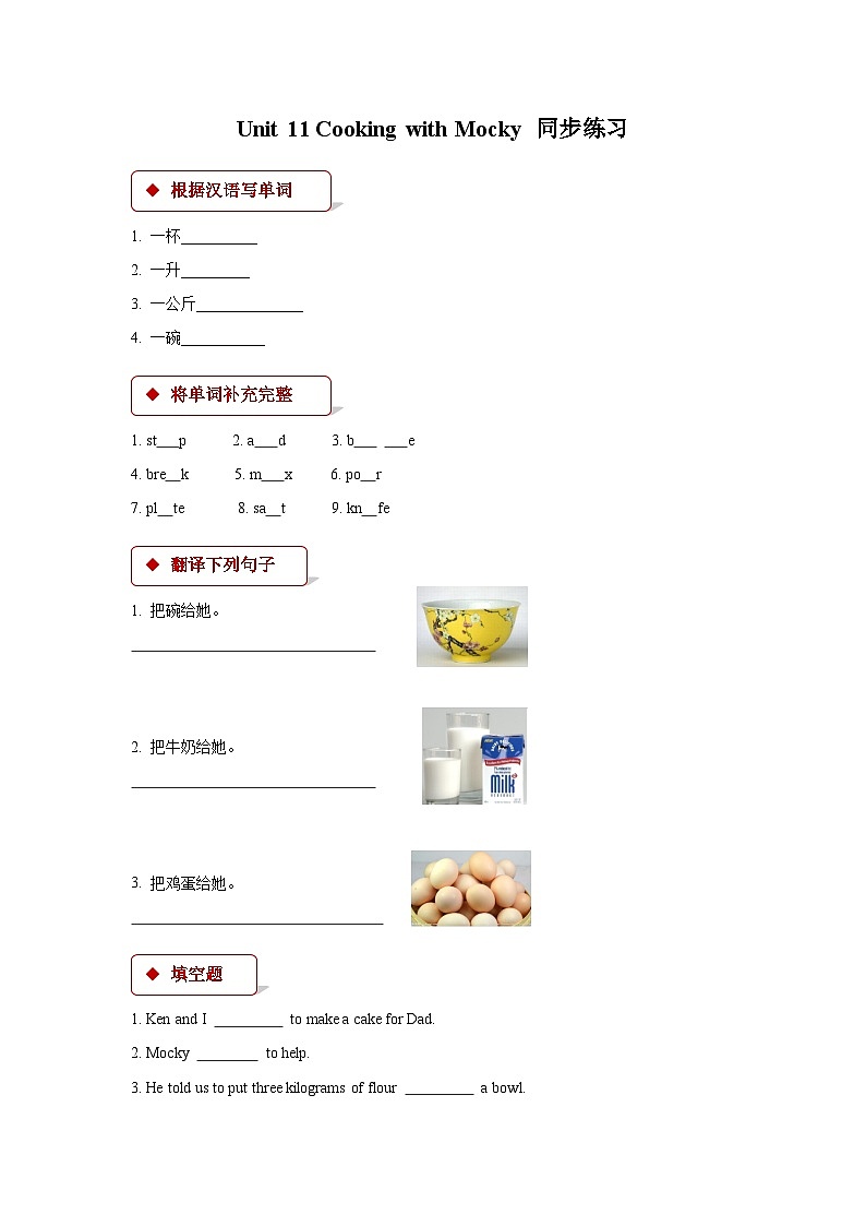 unit 11 cooking with mocky 同步练习（含答案）第1页
