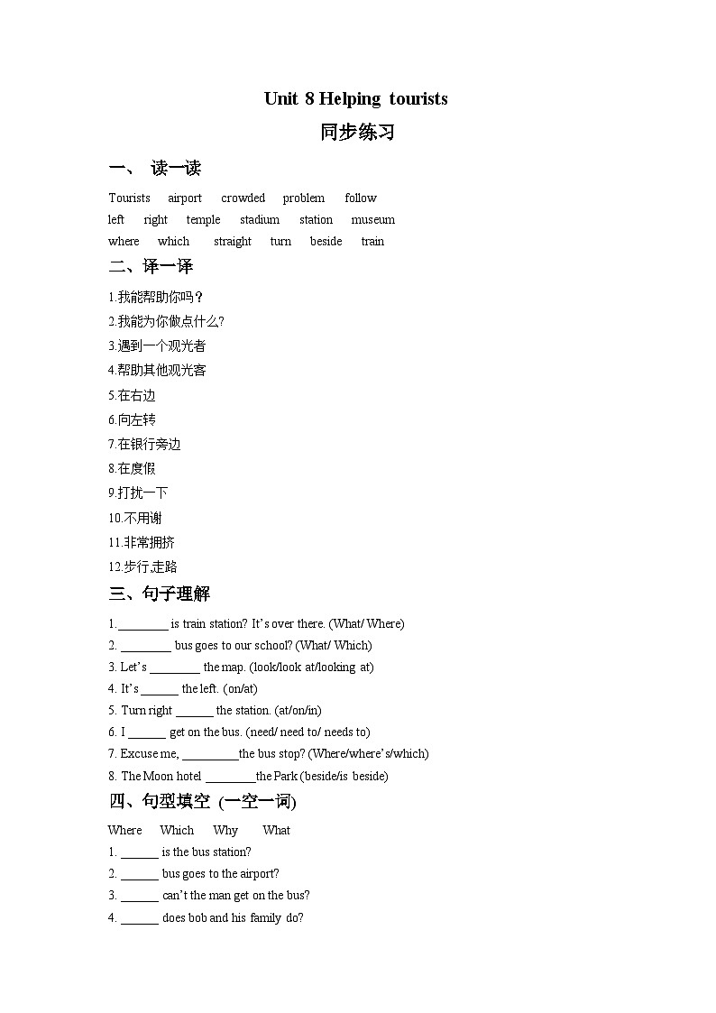 Unit 8 Helping tourists 同步练习第1页