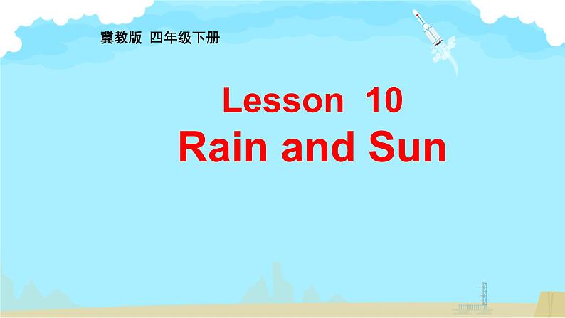 Unit 2 Lesson 10 Rain and Sun（课件）冀教版（三起）英语四年级下册第1页