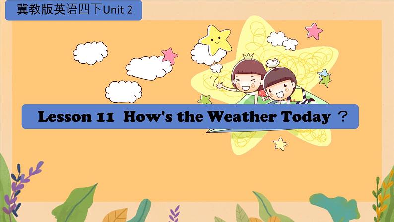 Unit 2 Lesson 11  How's the Weather Today ？（课件）冀教版（三起）英语四年级下册第1页