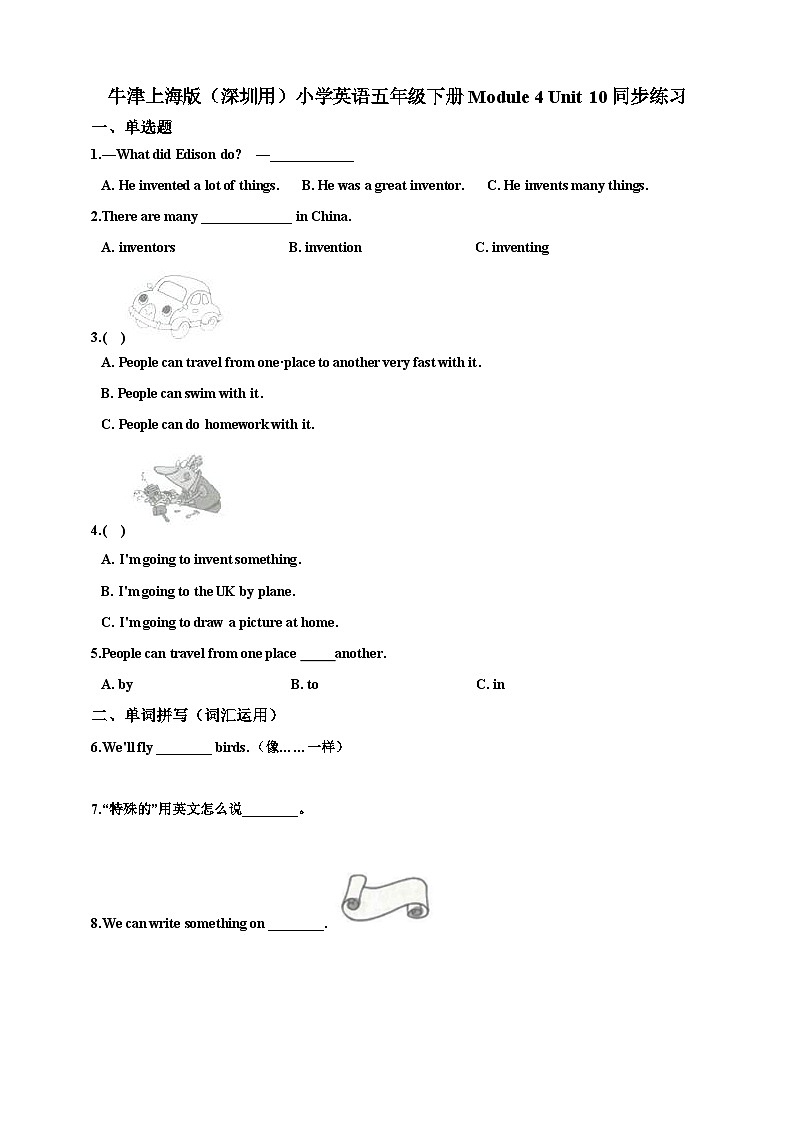牛津上海版（深圳用）小学英语五年级下册Module 4 Unit 10同步练习（含答案）第1页