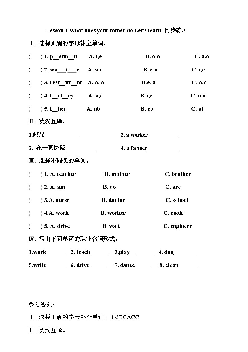 Unit1Lesson1WhatdoesyourfatherdoLet'slearn同步练习第1页