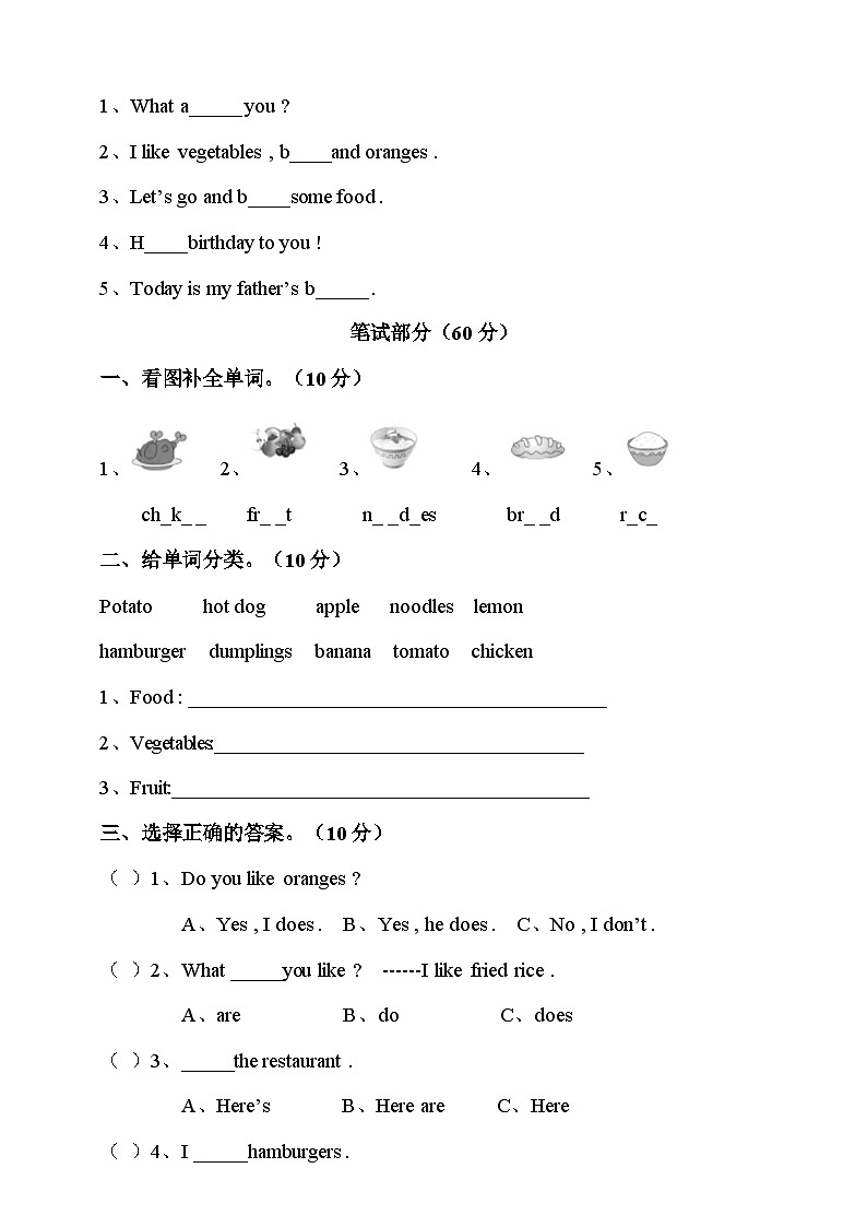 小学英语北师大版四年级下册Unit7Attherestaurant测试题（含听力原文+音频+答案）第2页