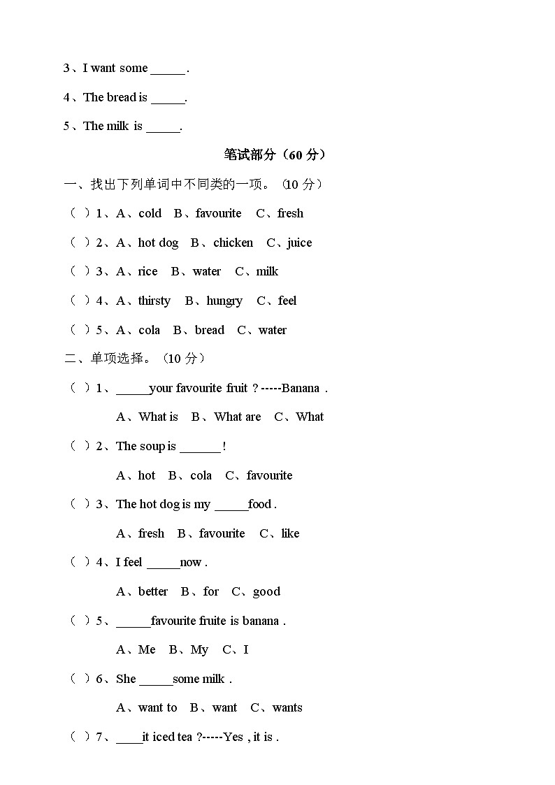 小学英语北师大版四年级下册Unit9HotSoup测试题（含听力原文+音频+答案）第2页