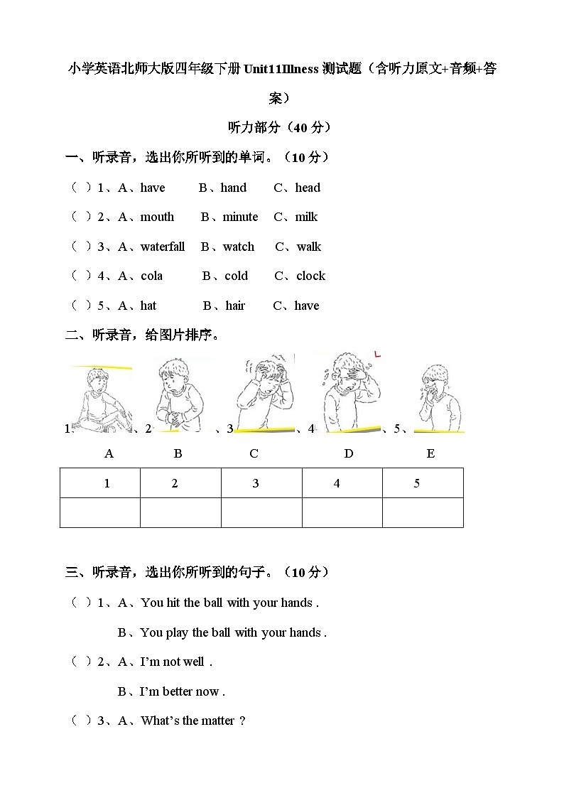 小学英语北师大版四年级下册Unit11Illness测试题（含听力原文+音频+答案）第1页