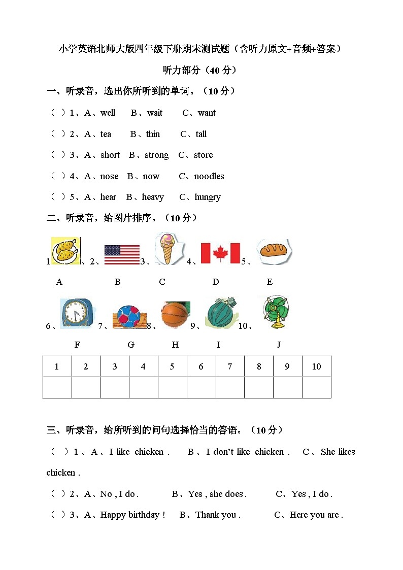 小学英语北师大版四年级下册期末测试题（含听力原文+音频+答案）第1页
