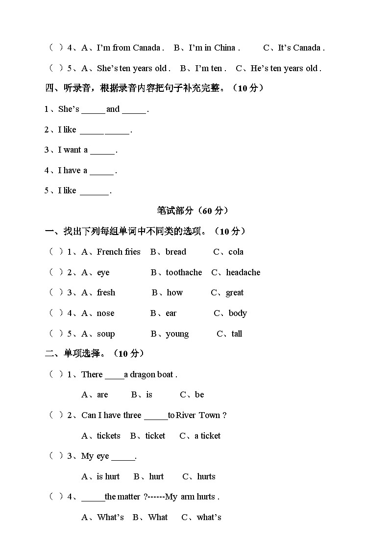 小学英语北师大版四年级下册期末测试题（含听力原文+音频+答案）第2页