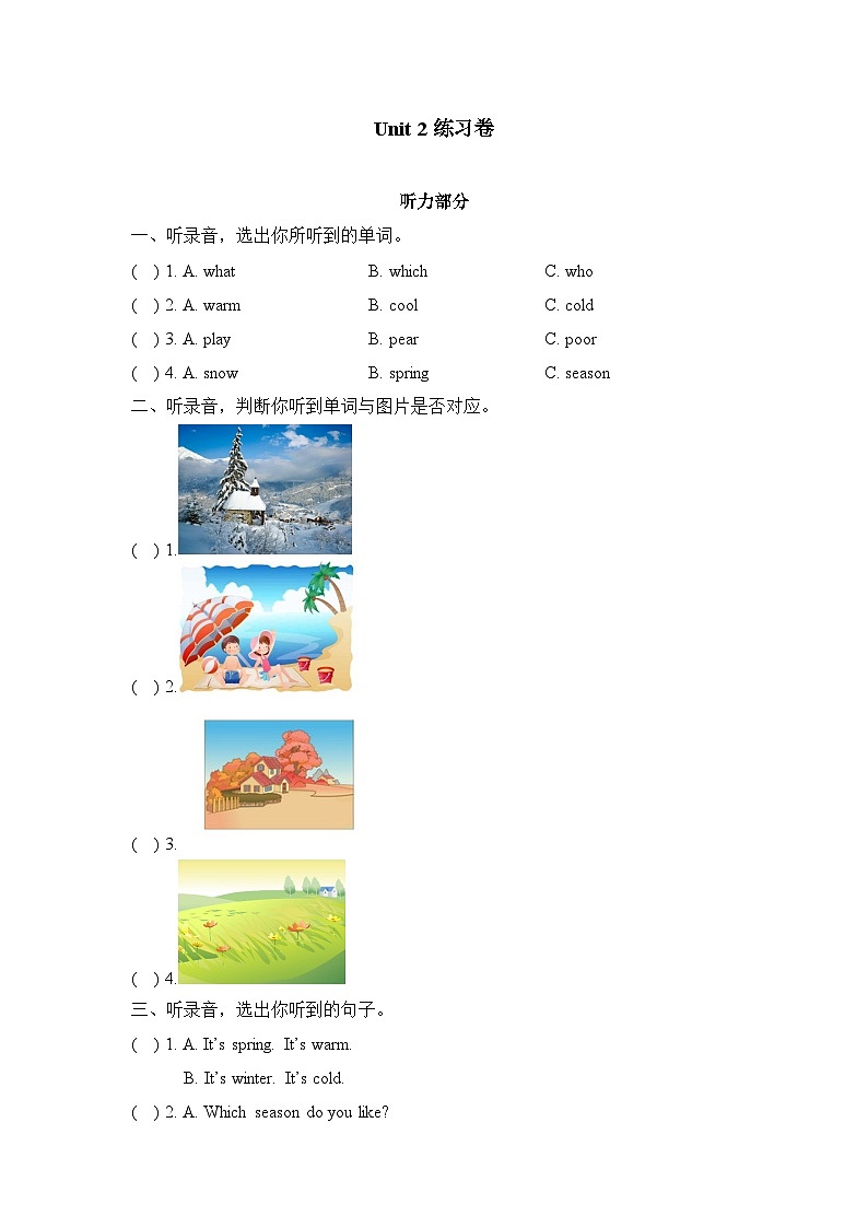 教科版四年级下册英语Unit2练习卷带答案第1页