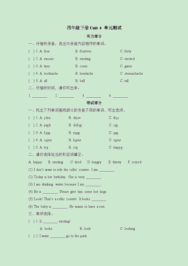 教科版四年级下册英语Unit4单元测试带答案第1页