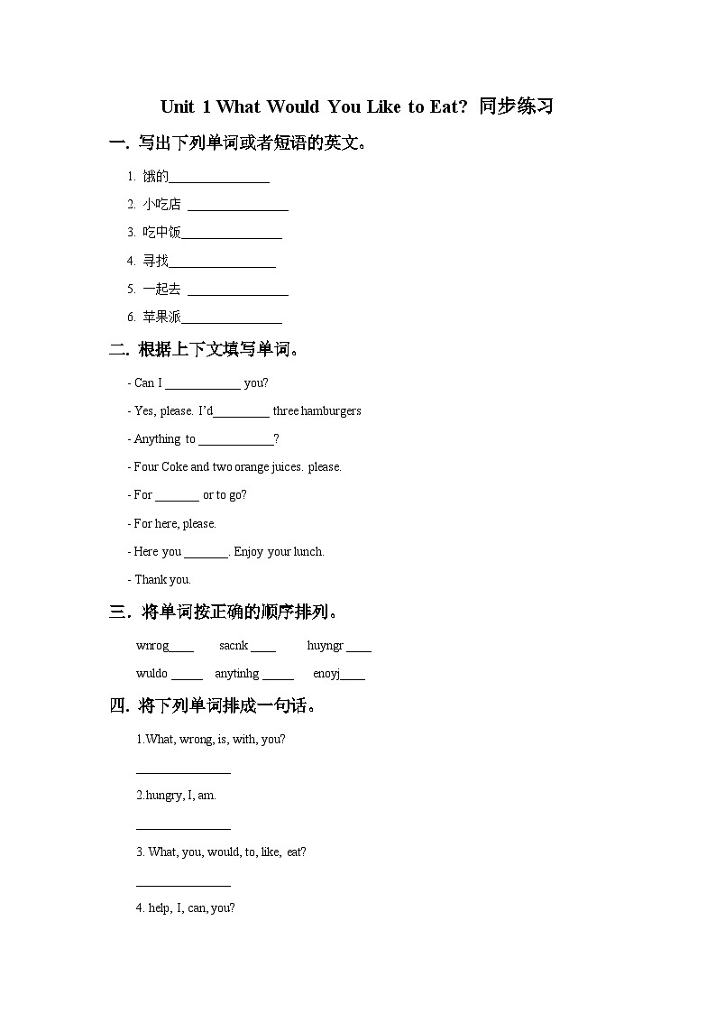 unit 1 what would you like to eat 同步练习第1页
