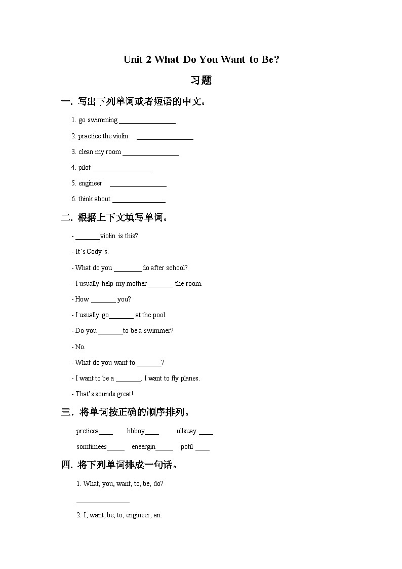 unit 2 what do you want to be 习题第1页