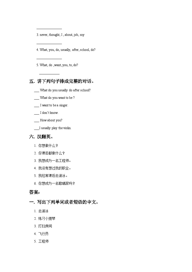 unit 2 what do you want to be 习题第2页