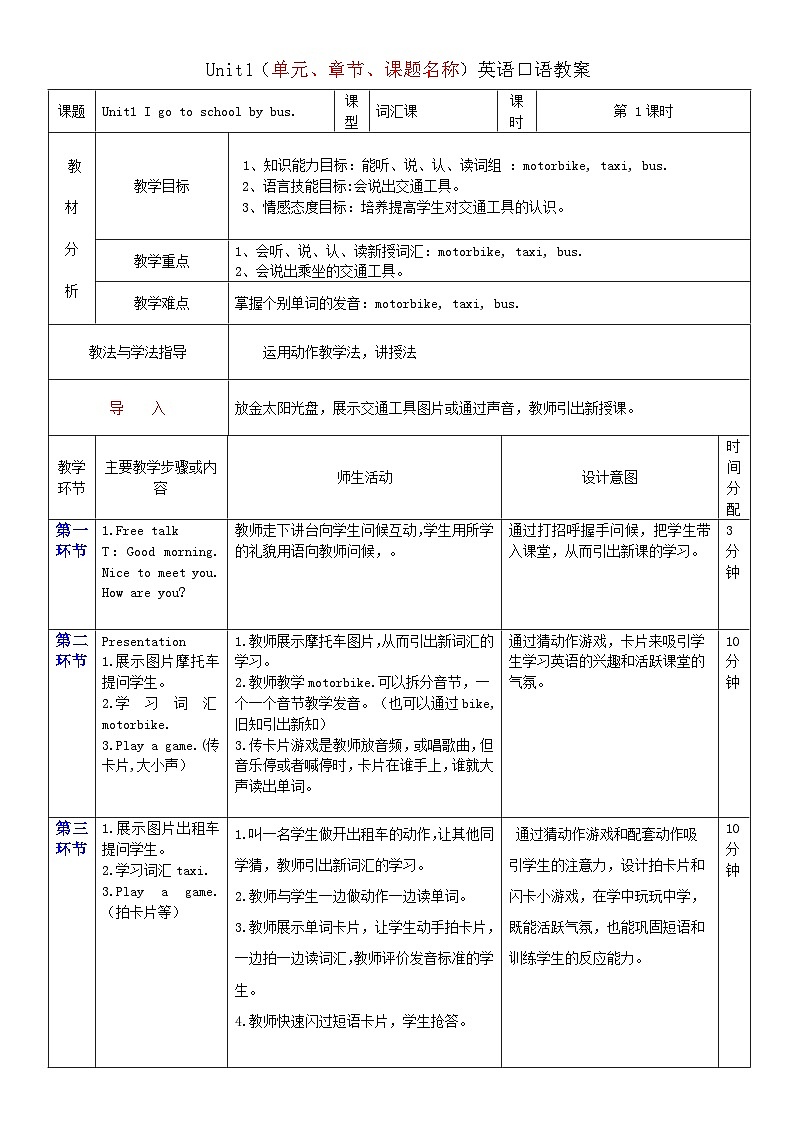 二年级下英语教案Unit1 I go to school by bus period1广州教科版第1页