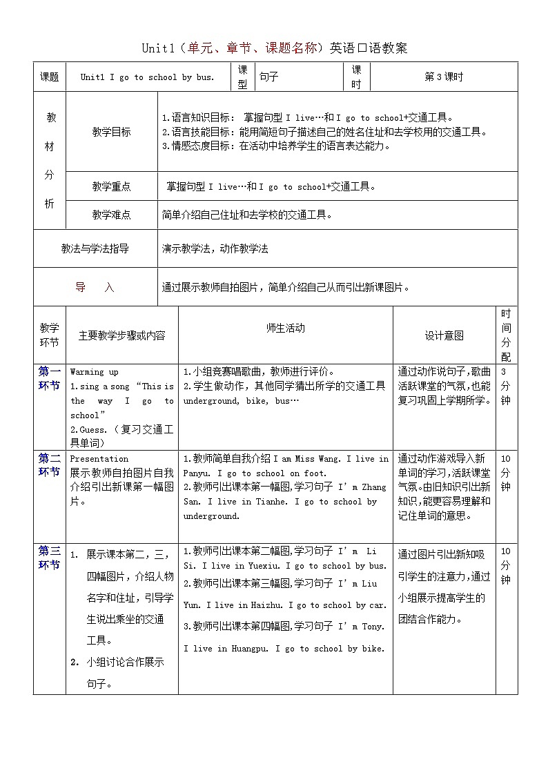 二年级下英语教案Unit1 I go to school by bus period3广州教科版第1页