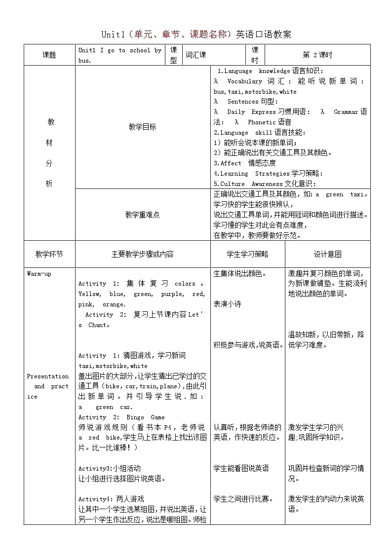 二年级下英语教案Unit1 I go to school by bus period2广州教科版第1页