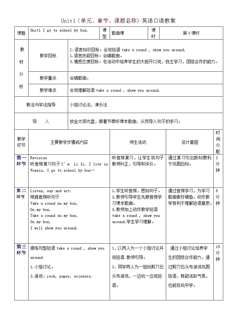 二年级下英语教案Unit1 I go to school by bus period4广州教科版第1页