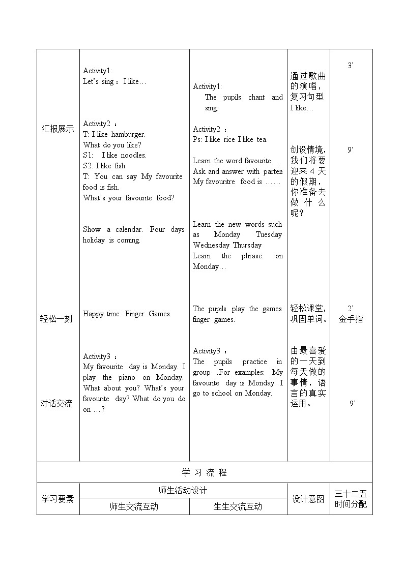教科版（广州）英语二年级下册 Unit 4  My favorite day is Monday 教案（4课时）第2页