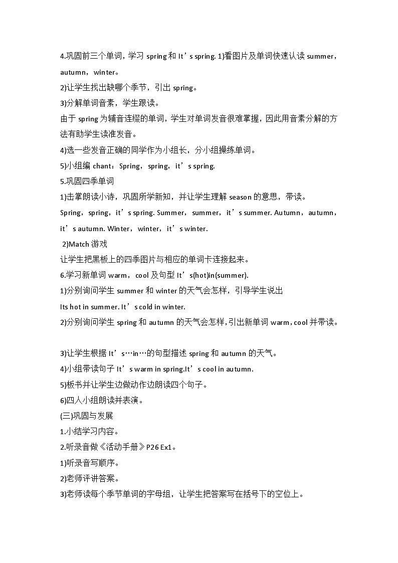 教科版（广州）英语二年级下册 Unit 6 Which Season Do You Like？ 教案（5课时）第3页