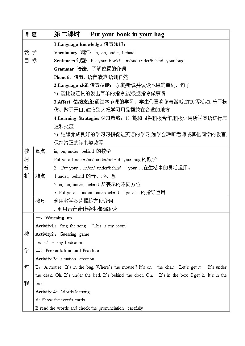 广州版（一起）一年级英语下册教案 Unit3 This Is My Room第二课时第1页