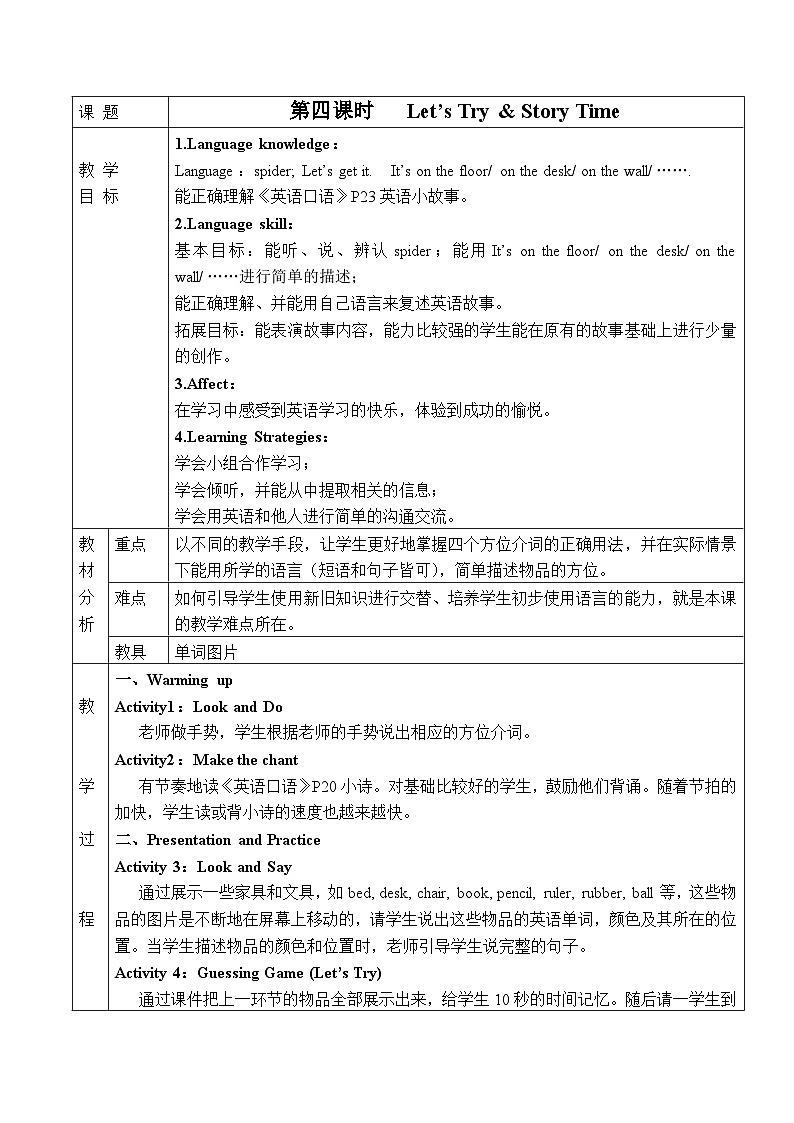 广州版（一起）一年级英语下册教案 Unit3 This Is My Room第四课时第1页