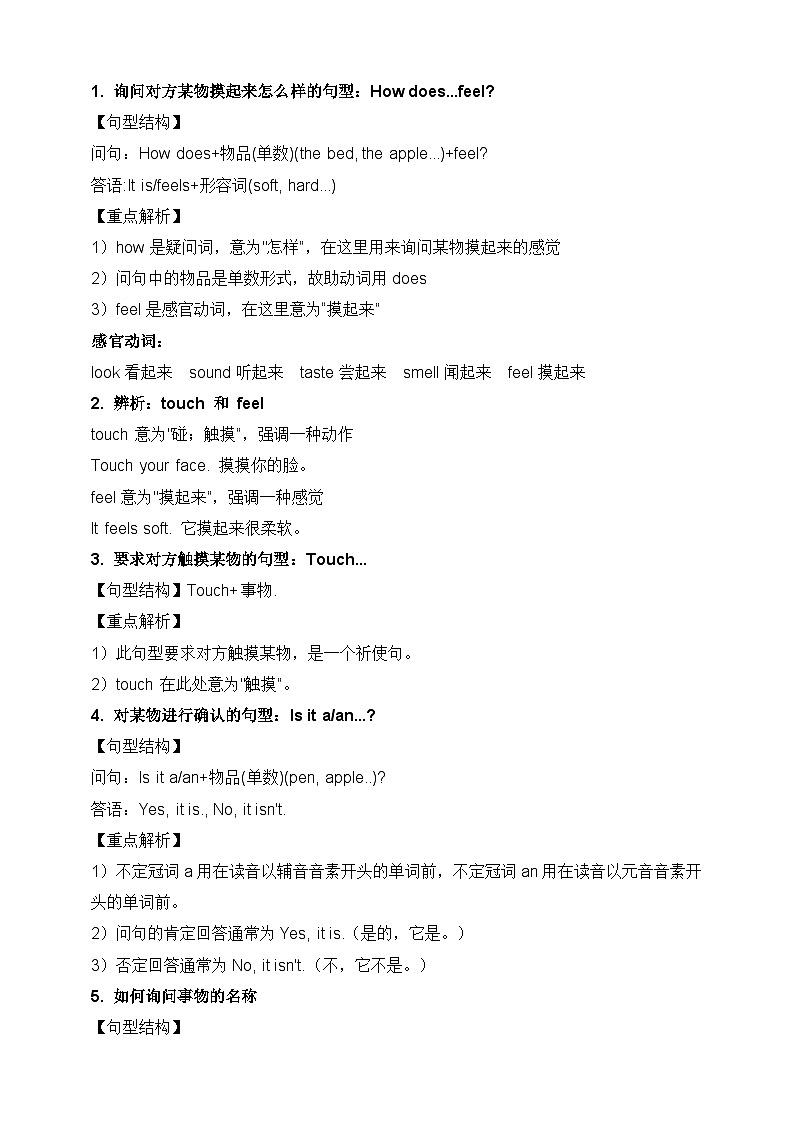 [11132095]牛津深圳版四年级下册 Unit1Touch and feel 精优学案（知识点总结+巩固练习）第2页