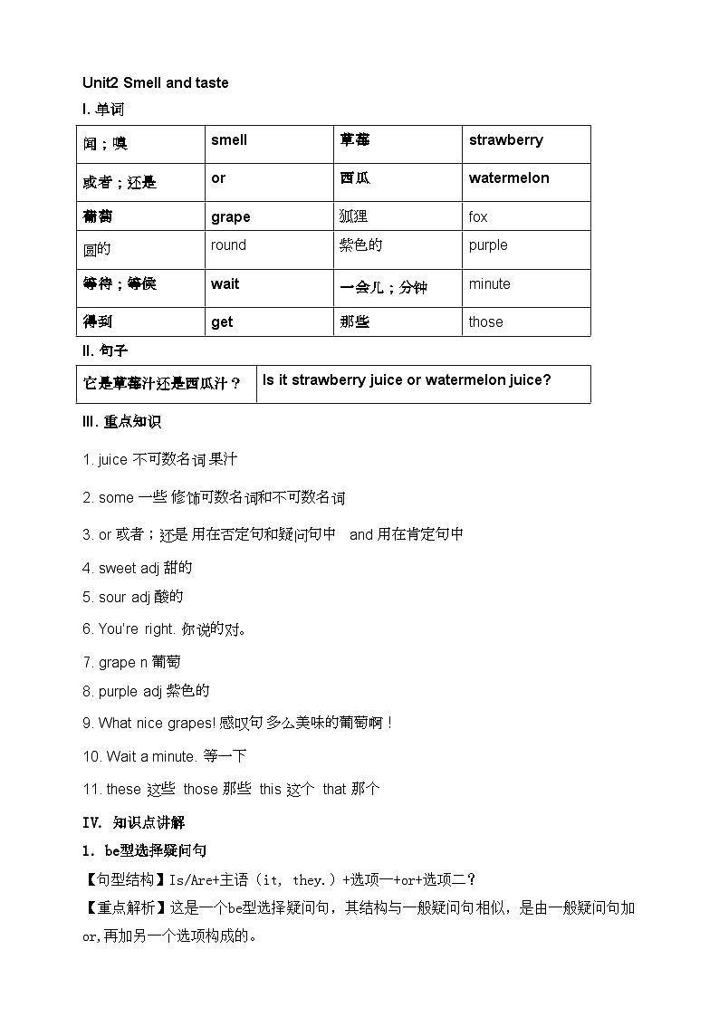 Unit2 Smell and taste 知识点总结+巩固练习第1页