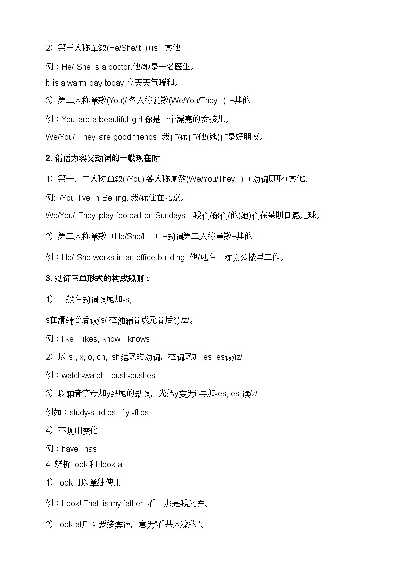 Unit3 Look and see 知识点总结+巩固练习第2页