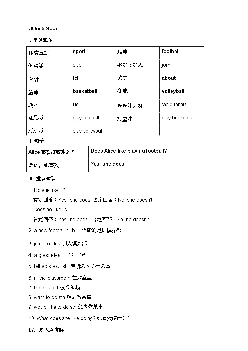 Unit5 Sport 知识点总结+巩固练习第1页