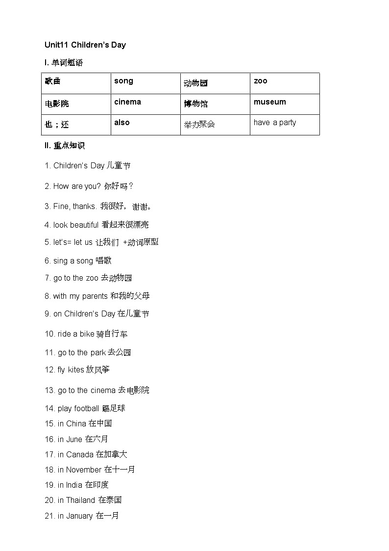 Unit11 Children's Day知识点总结+巩固练习第1页