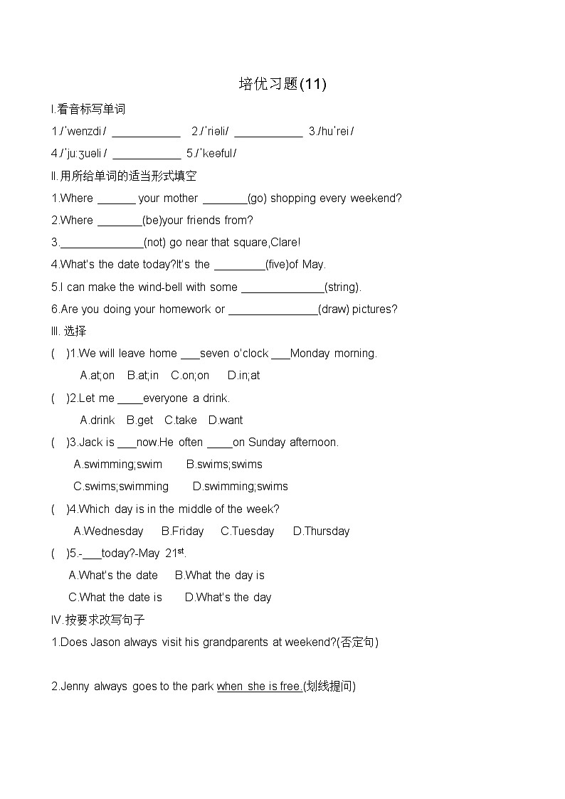 上海牛津本地版四年级下册英语培优习题（11） 学生版第1页