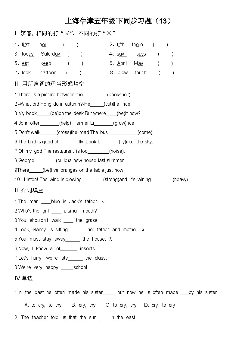 上海牛津五年级下同步习题13第1页