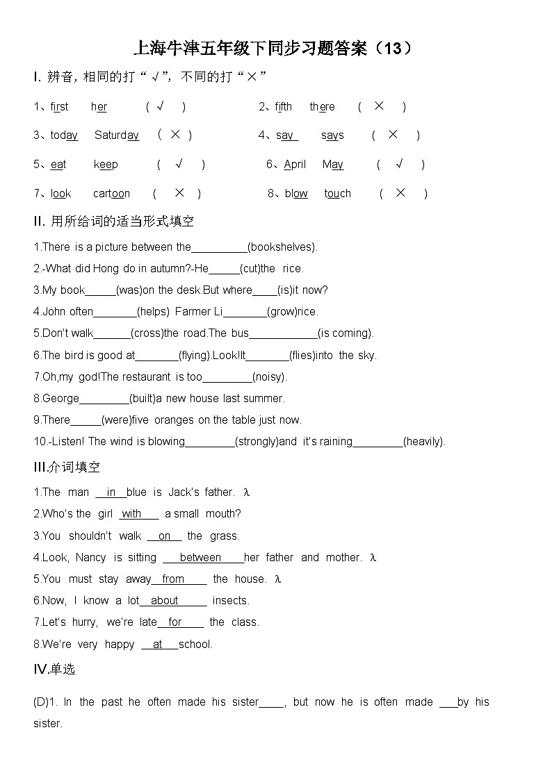 上海牛津五年级下同步习题答案13第1页