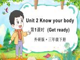 【核心素養(yǎng)】外研版英語三年級下冊Unit 2第1課時（Get ready）同步課件