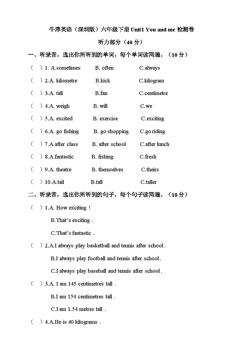 牛津英语（深圳版）六年级下册Unit1 You and me检测卷第1页