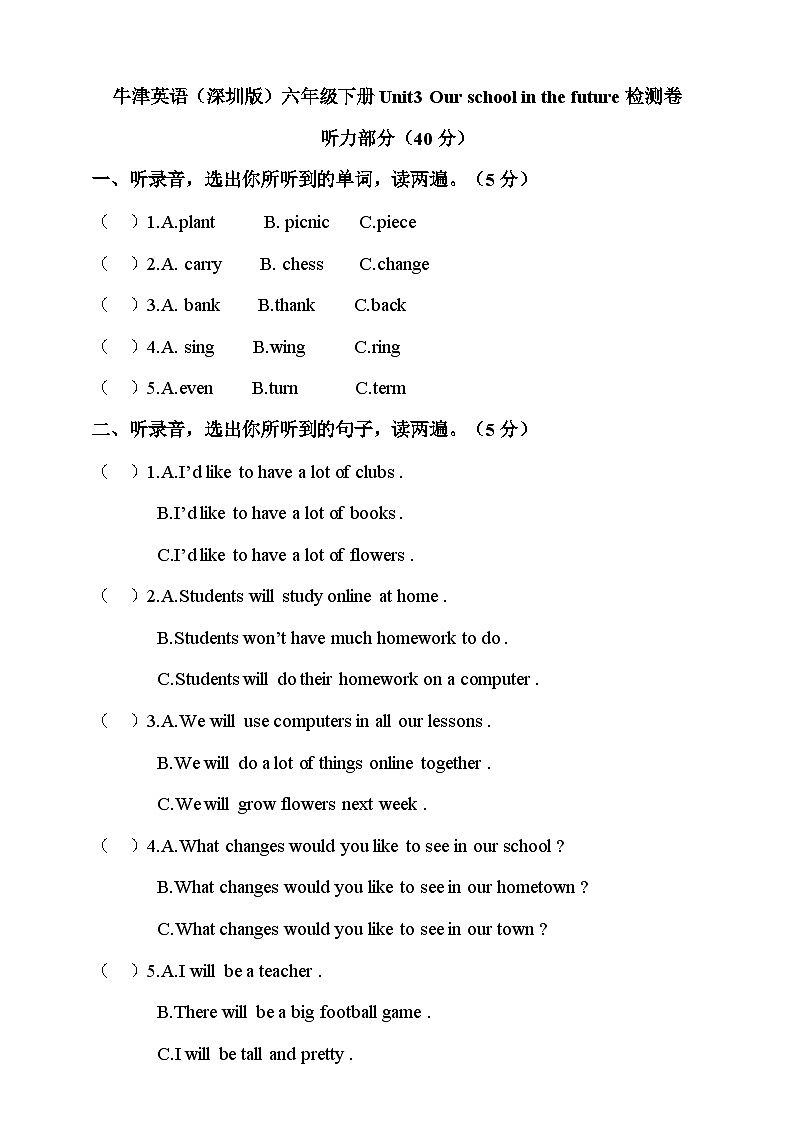 牛津英语（深圳版）六年级下册Unit3 Our school in the future检测卷第1页