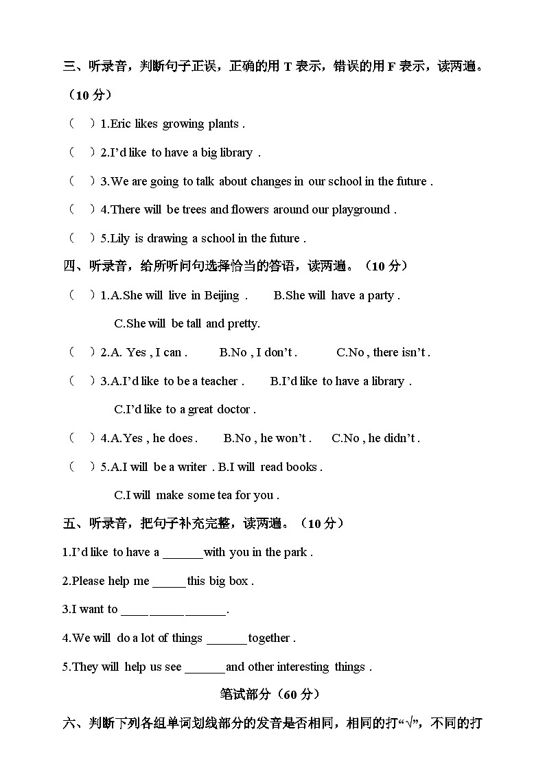 牛津英语（深圳版）六年级下册Unit3 Our school in the future检测卷第2页