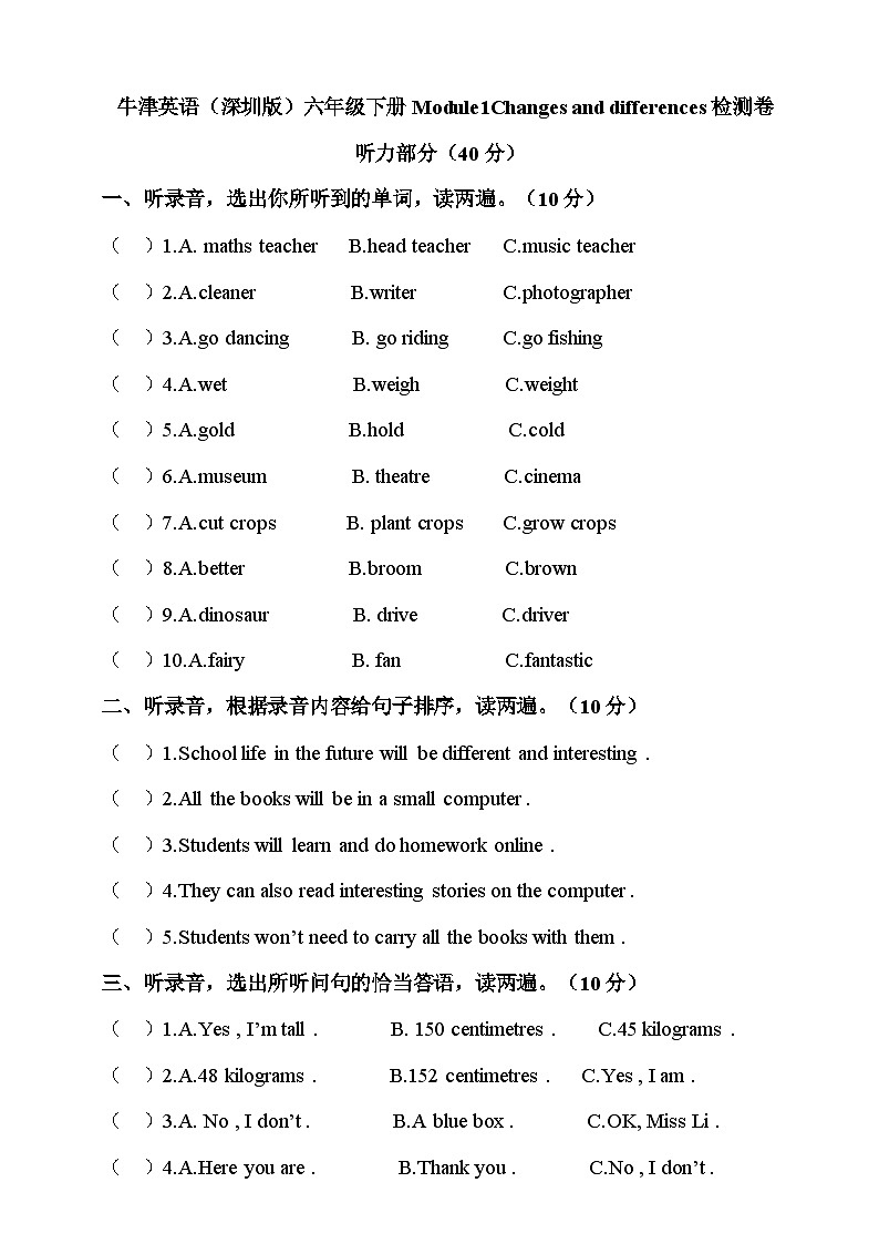 牛津英语（深圳版）六年级下册Module1Changes and differences检测卷第1页