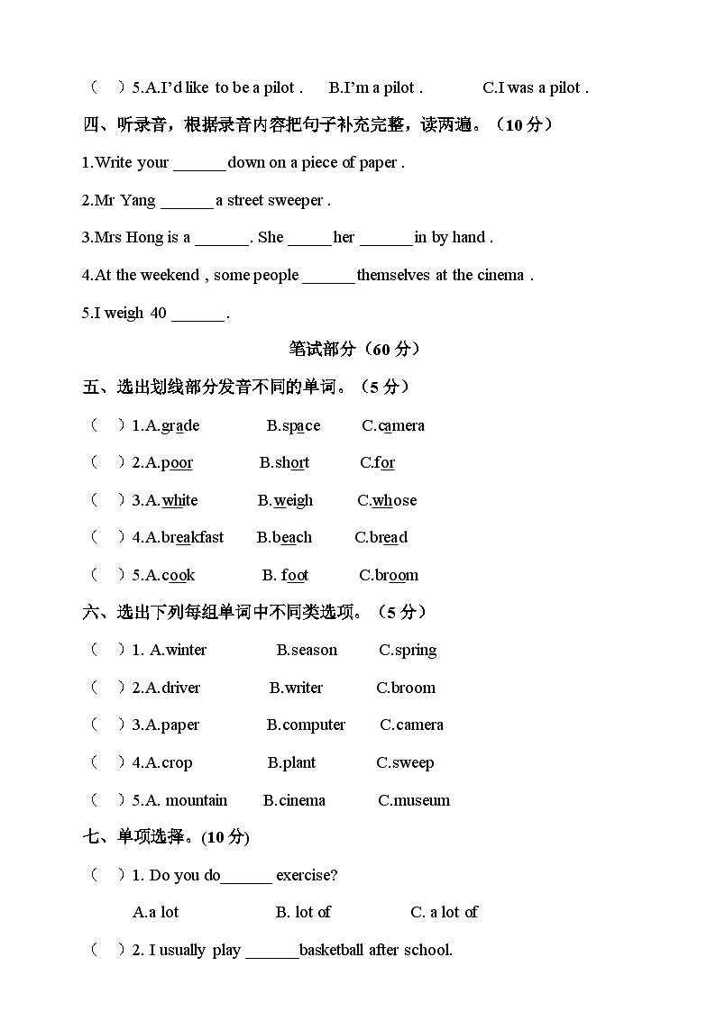牛津英语（深圳版）六年级下册Module1Changes and differences检测卷第2页