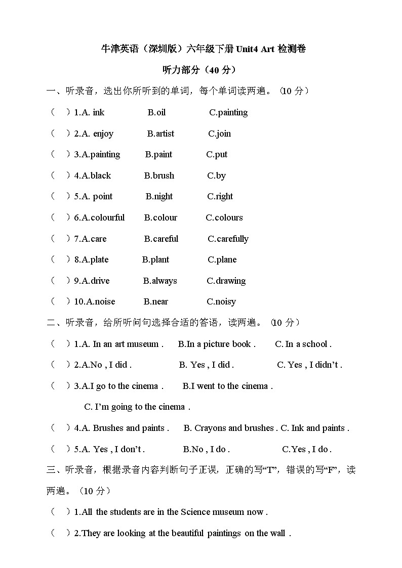 牛津英语（深圳版）六年级下册Unit4 Art检测卷第1页