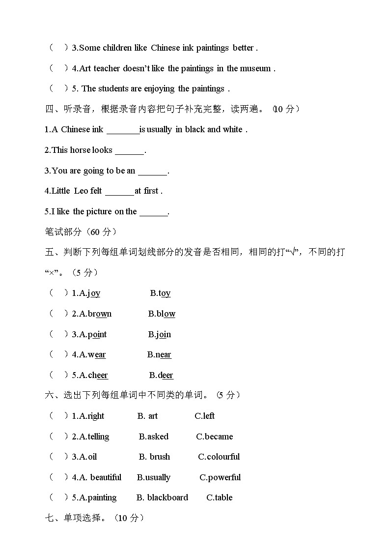 牛津英语（深圳版）六年级下册Unit4 Art检测卷第2页