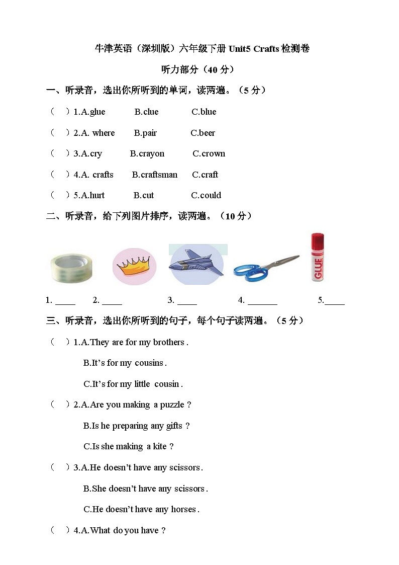 牛津英语（深圳版）六年级下册Unit5 Crafts检测卷第1页