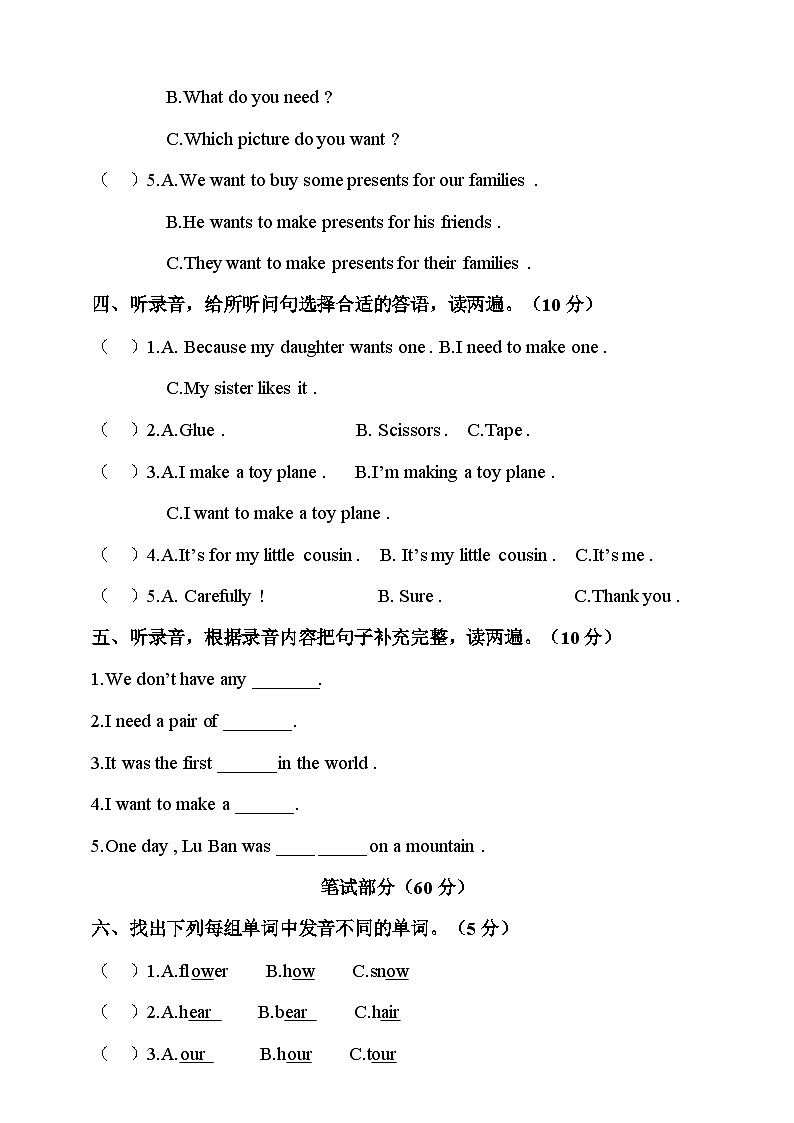 牛津英语（深圳版）六年级下册Unit5 Crafts检测卷第2页