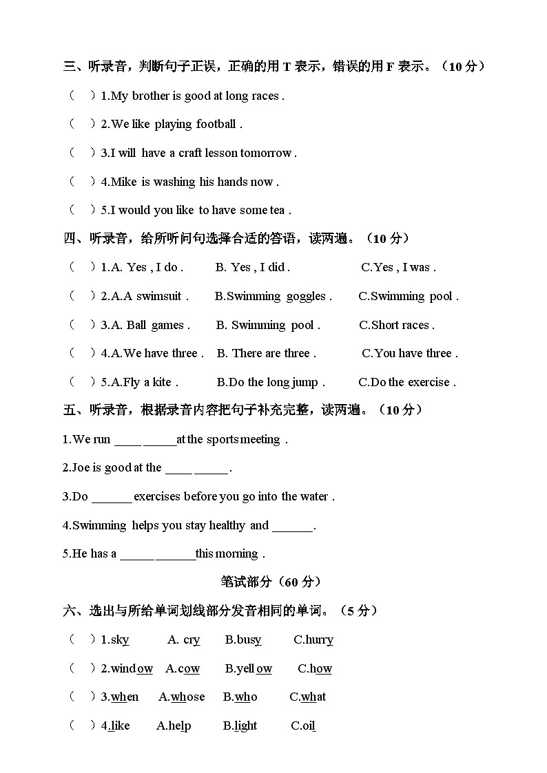 牛津英语（深圳版）六年级下册Unit6 PE lessons检测卷第2页
