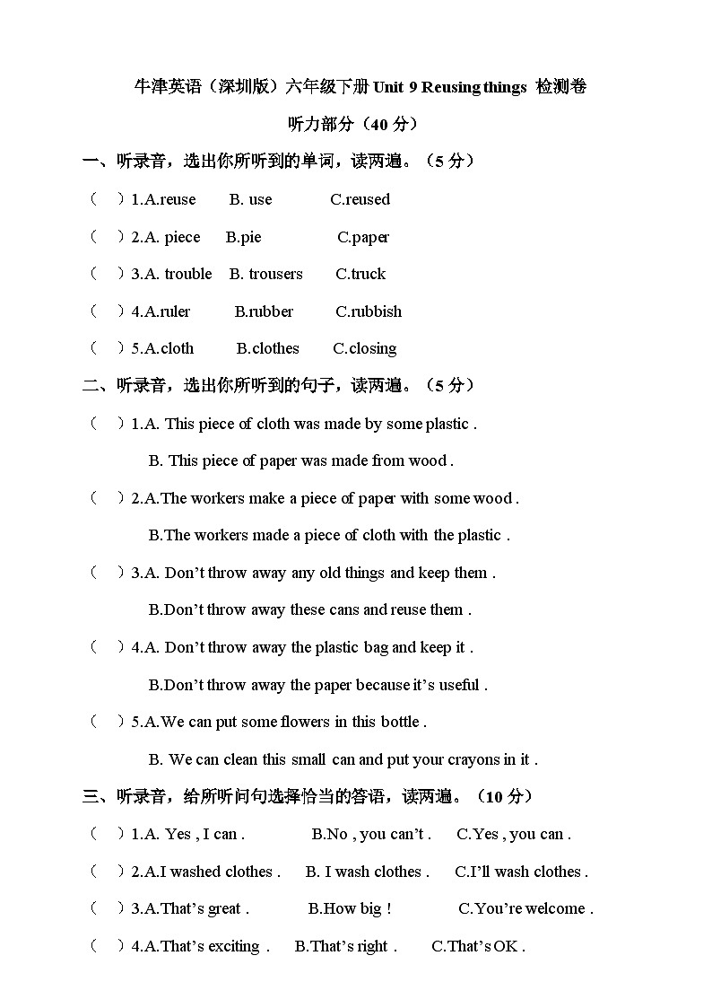 牛津英语（深圳版）六年级下册Unit 9 Reusing things 检测卷第1页