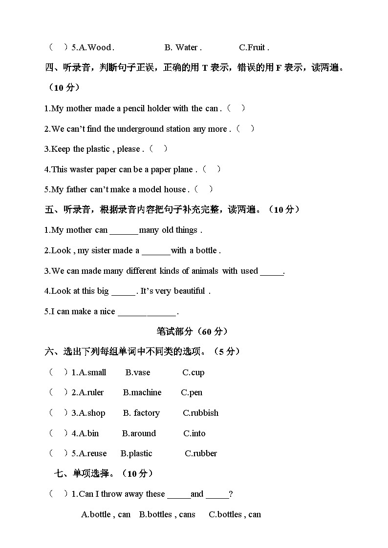 牛津英语（深圳版）六年级下册Unit 9 Reusing things 检测卷第2页